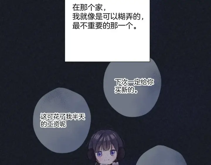 《保护我方大大》第121话 利己图13