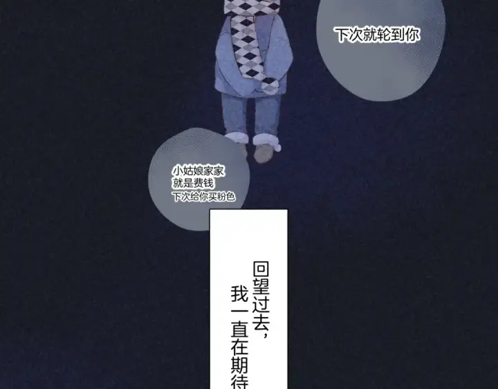 《保护我方大大》第121话 利己图14