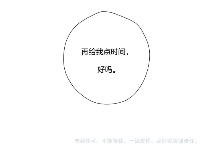 《保护我方大大》第121话 利己图163