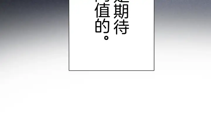 《保护我方大大》第121话 利己图22
