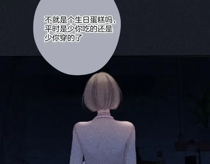 《保护我方大大》第121话 利己图3