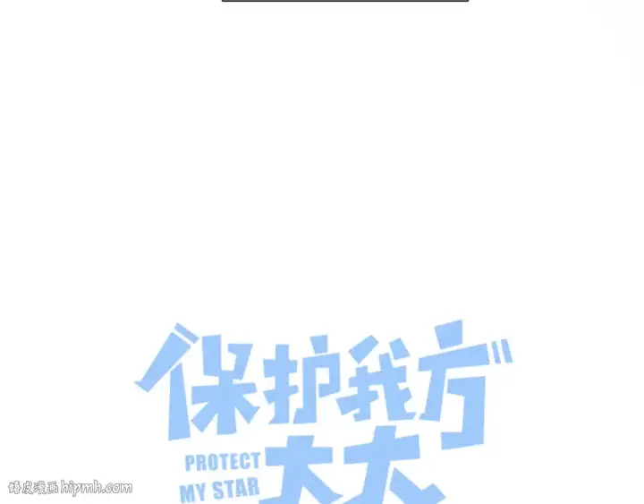 《保护我方大大》第121话 利己图32