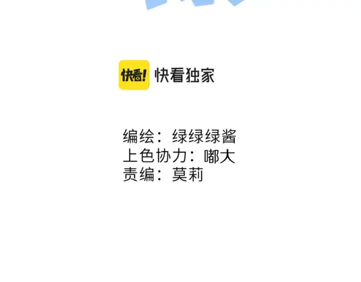 《保护我方大大》第121话 利己图33