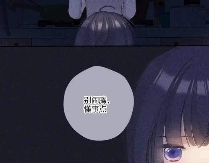 《保护我方大大》第121话 利己图4