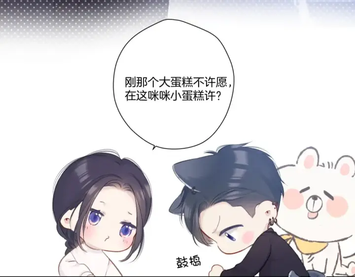 《保护我方大大》第121话 利己图44