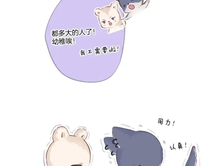《保护我方大大》第121话 利己图52