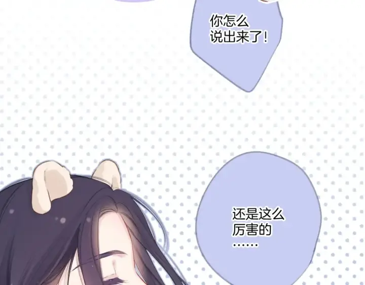 《保护我方大大》第121话 利己图55
