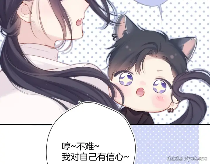 《保护我方大大》第121话 利己图56