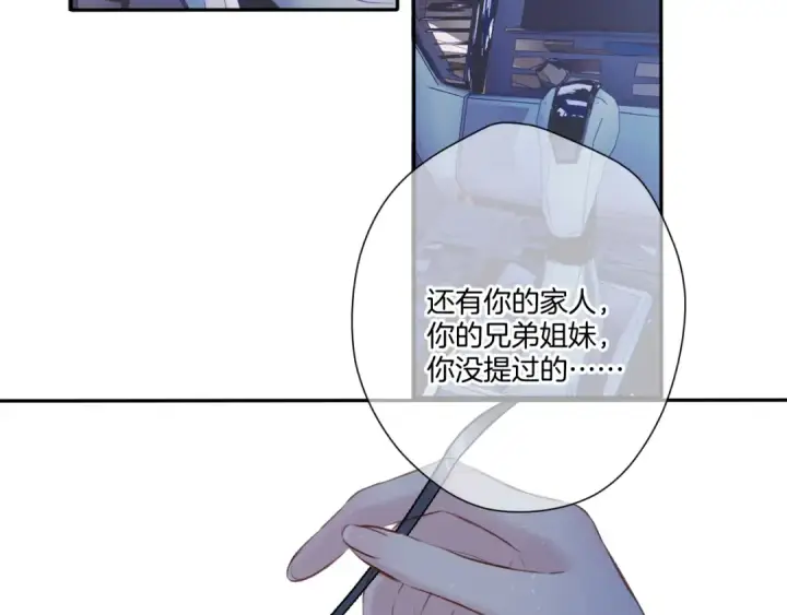 《保护我方大大》第121话 利己图79