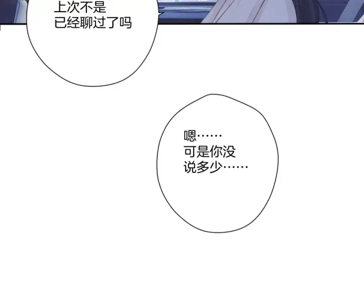 《保护我方大大》第121话 利己图81