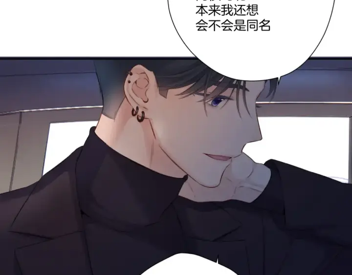 《保护我方大大》第121话 利己图84