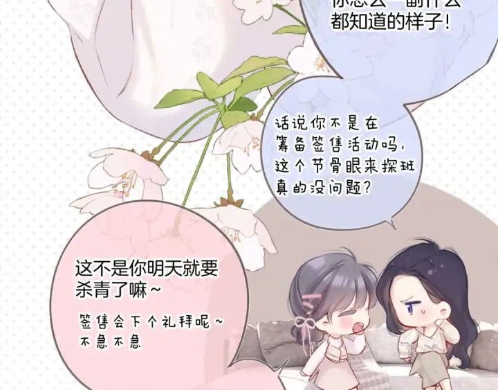 《保护我方大大》第122话 奔赴图31