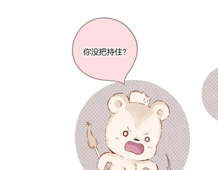 《保护我方大大》第122话 奔赴图39