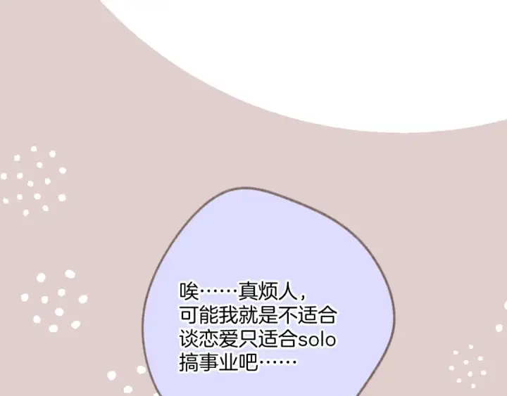 《保护我方大大》第122话 奔赴图51