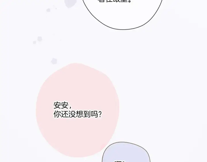 《保护我方大大》第122话 奔赴图84