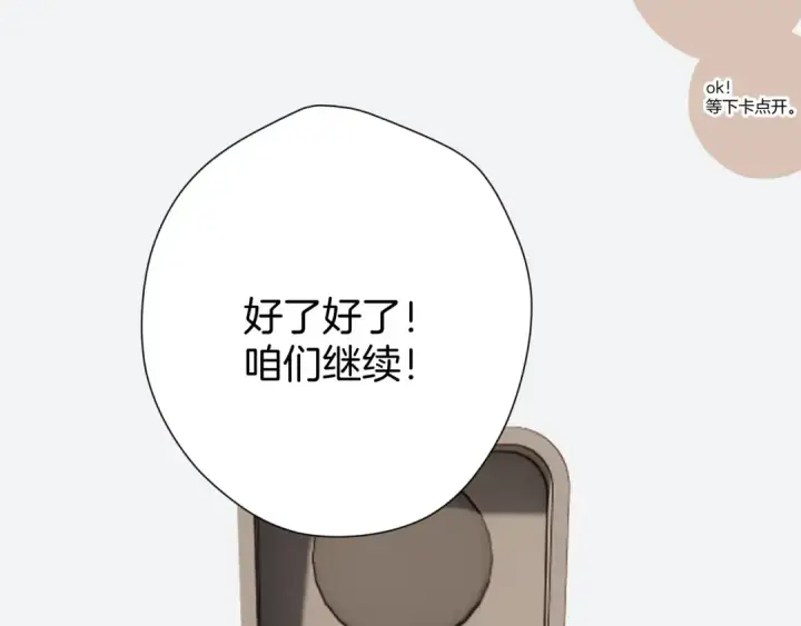 《保护我方大大》第123话 撒娇？图10