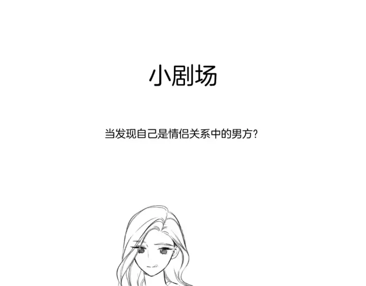 《保护我方大大》第123话 撒娇？图119