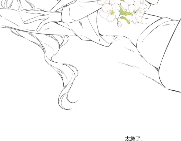 《保护我方大大》第123话 撒娇？图123