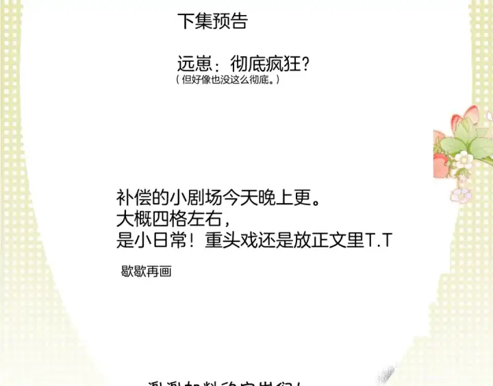 《保护我方大大》第123话 撒娇？图126