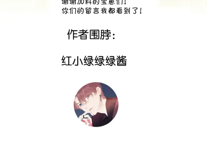 《保护我方大大》第123话 撒娇？图127