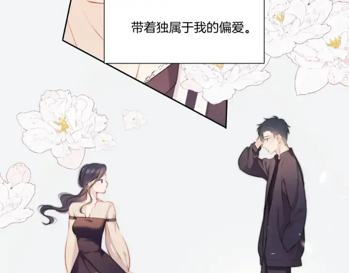 《保护我方大大》第123话 撒娇？图43