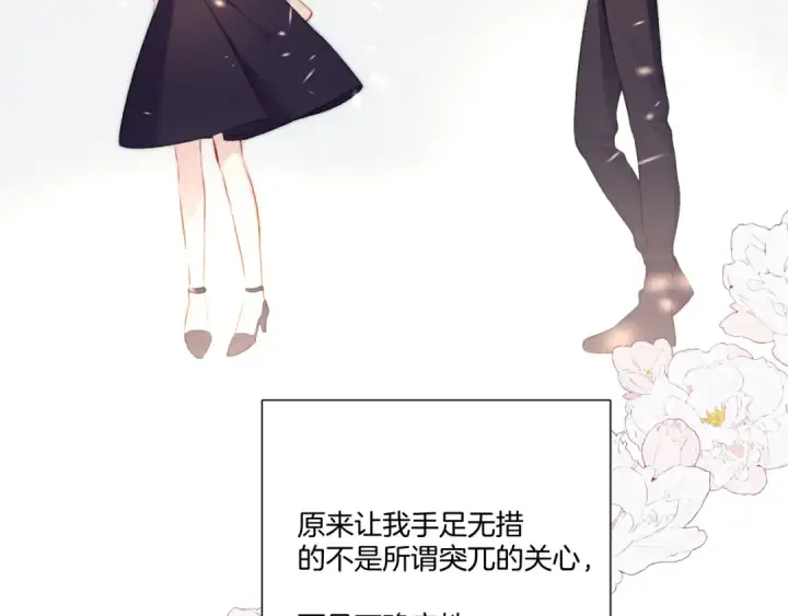 《保护我方大大》第123话 撒娇？图44
