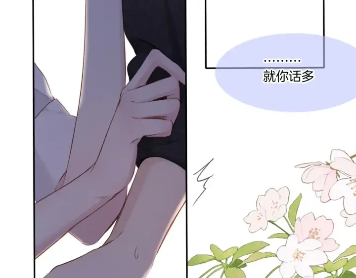 《保护我方大大》第123话 撒娇？图81
