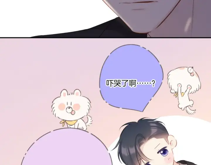 《保护我方大大》第123话 撒娇？图86