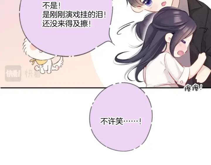 《保护我方大大》第123话 撒娇？图87