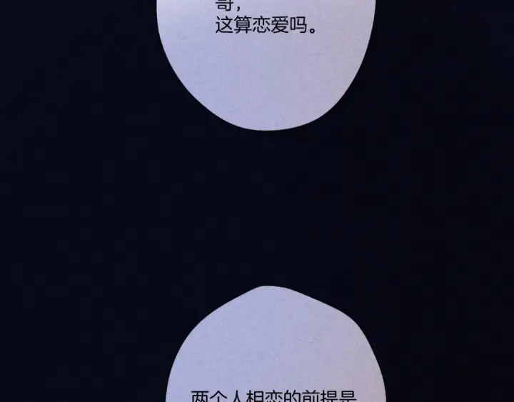 《保护我方大大》第123话 撒娇？图93