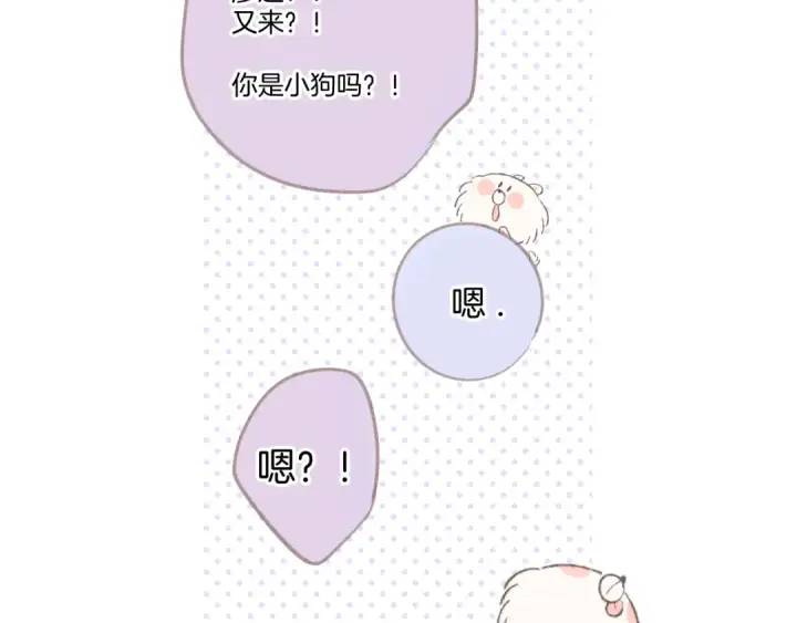 《保护我方大大》第124话 我的小狗图113