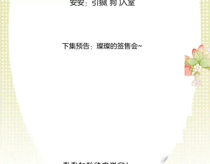 《保护我方大大》第124话 我的小狗图118