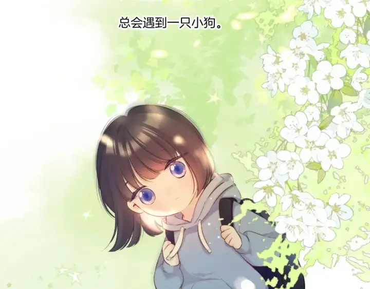 《保护我方大大》第124话 我的小狗图2
