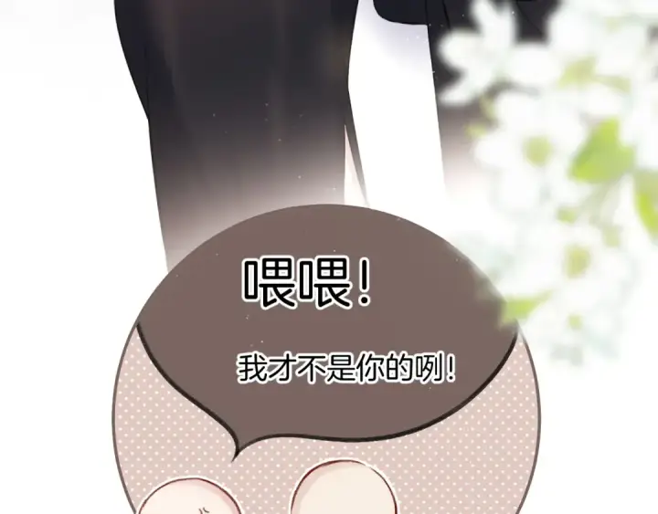 《保护我方大大》第124话 我的小狗图36
