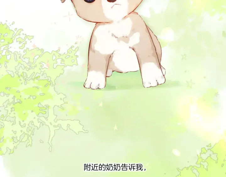 《保护我方大大》第124话 我的小狗图5