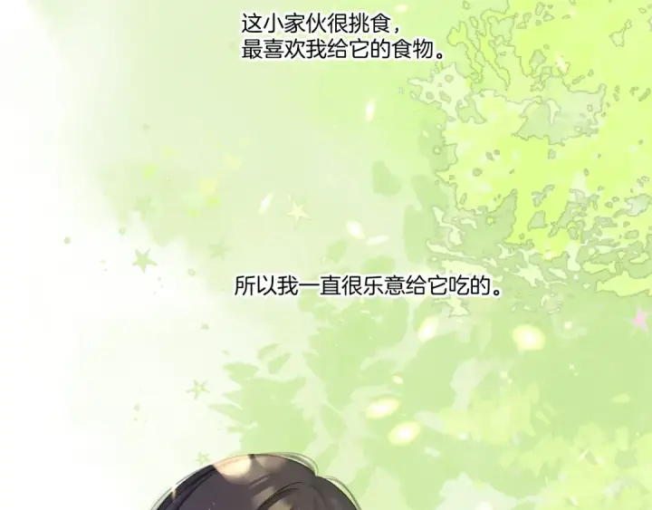 《保护我方大大》第124话 我的小狗图6