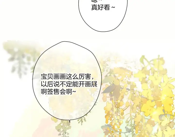 《保护我方大大》第125话 再画？图2