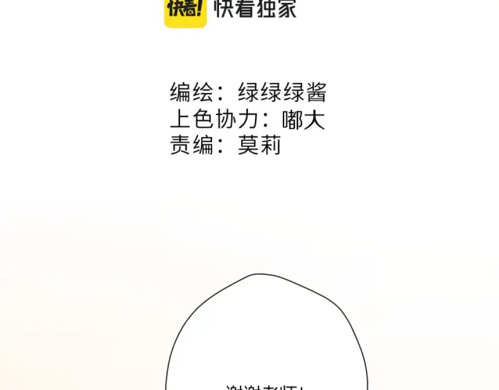 《保护我方大大》第125话 再画？图25
