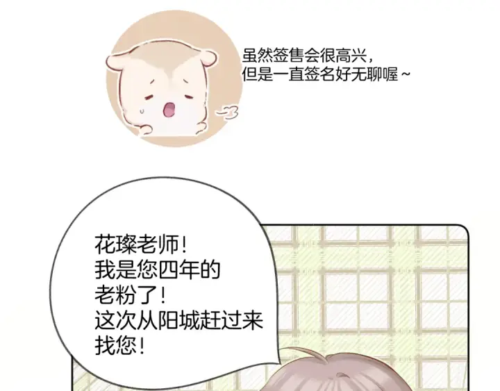 《保护我方大大》第125话 再画？图29