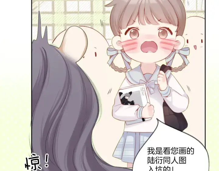 《保护我方大大》第125话 再画？图30