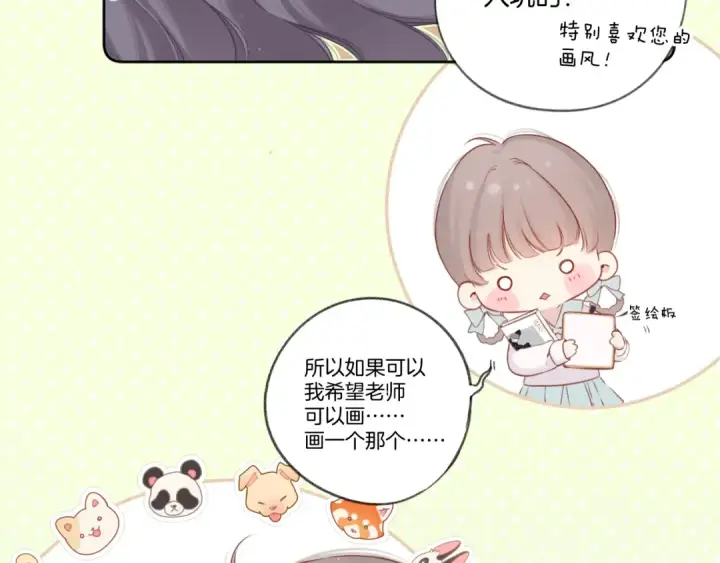 《保护我方大大》第125话 再画？图31