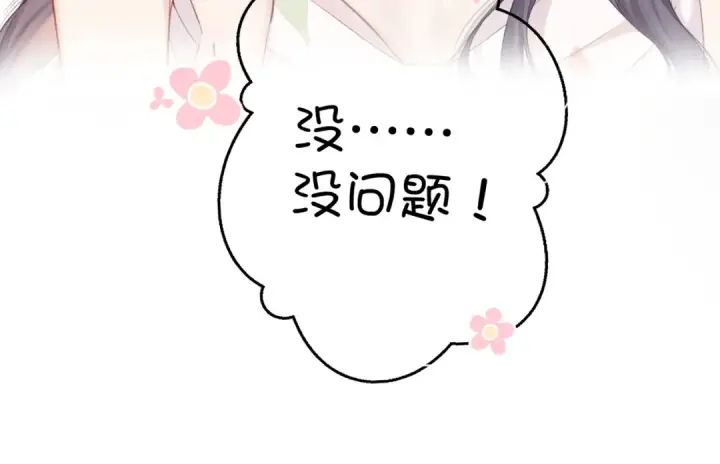 《保护我方大大》第125话 再画？图35