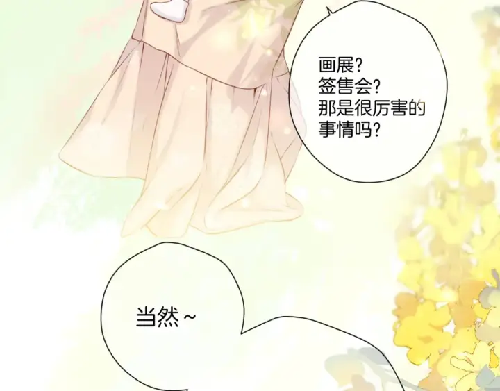 《保护我方大大》第125话 再画？图4