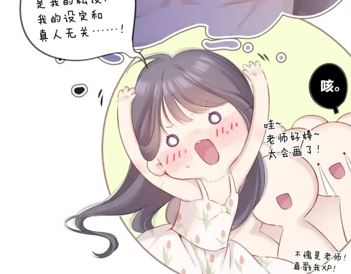 《保护我方大大》第125话 再画？图43