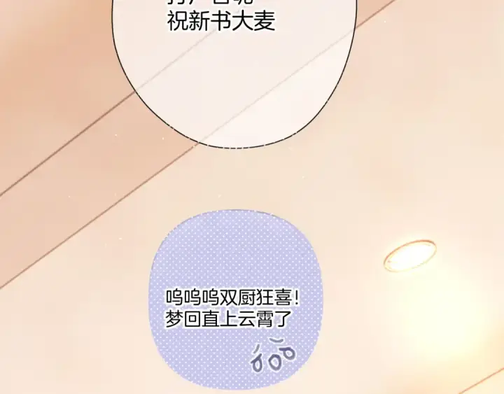 《保护我方大大》第125话 再画？图81