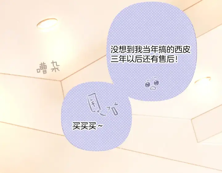 《保护我方大大》第125话 再画？图82