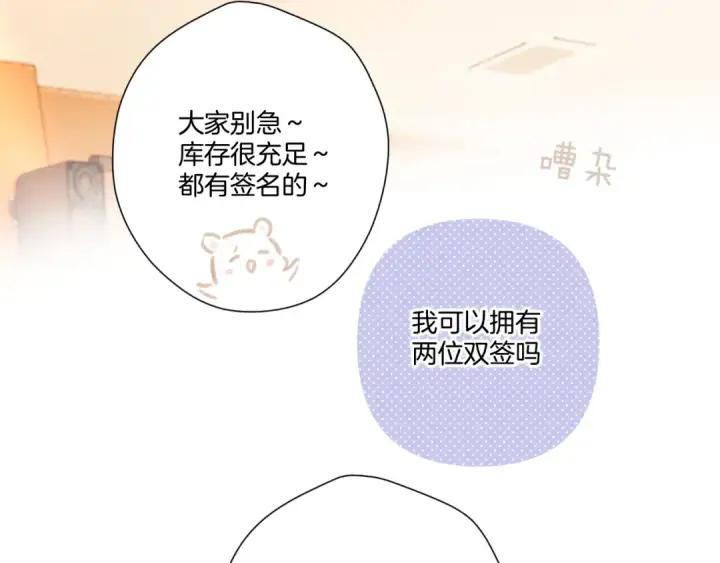 《保护我方大大》第125话 再画？图83