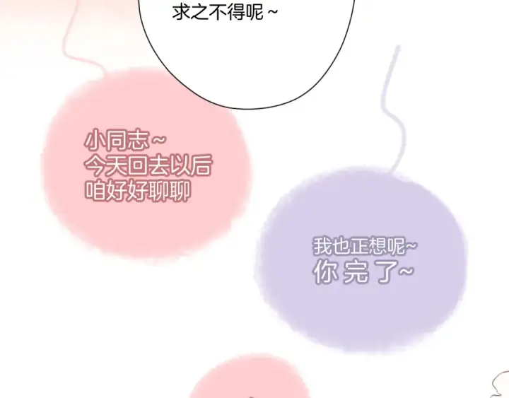 《保护我方大大》第125话 再画？图89