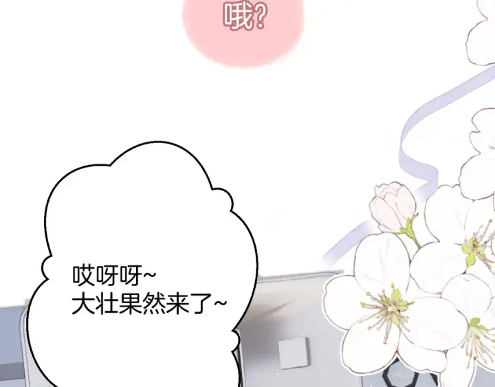《保护我方大大》第125话 再画？图90
