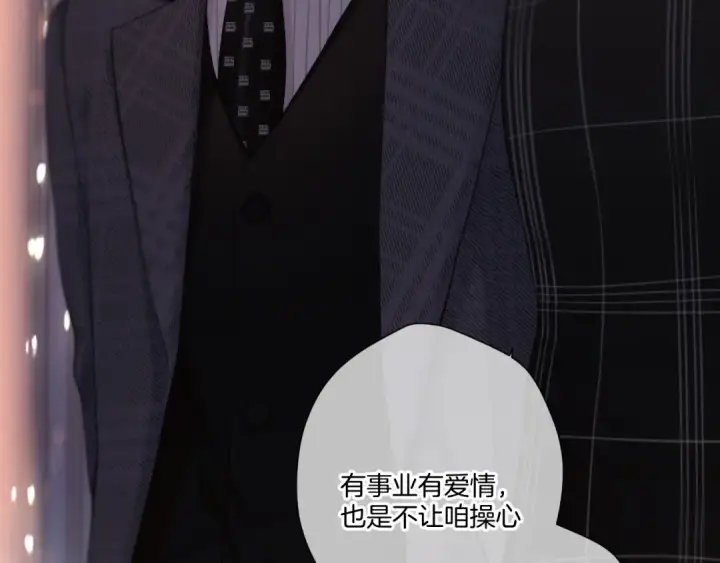 《保护我方大大》第126话 交织图101